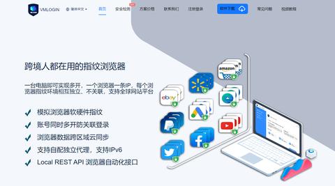 指纹浏览器配置清单:亚马逊多账号从零到精通 指纹浏览器配置清单:亚马逊多账号从零到精通