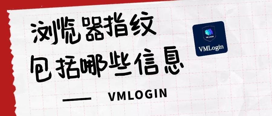 VMLogin跨境电商工具替代方案 VMLogin跨境电商工具替代方案